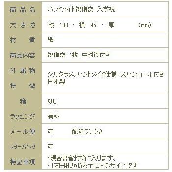 くちばしさくぞう ハンドメイド祝儀袋 入学祝 女の子 猫【レターパックプラス可40個・ライト可20個・メール便可10個まで】A |  | 01