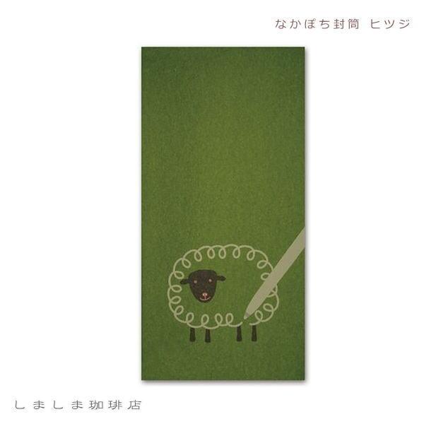 なかぽち封筒・ひとこと便箋 一筆箋 オオハシ ペンギン ヒツジ 【レターパックプラス可40個・レターパックライト可20個・メール便可10個まで】A |  | 03
