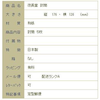 夜長堂封筒 至福の時間 ネコ CAT  猫 和のラッピング 文房具 紙袋 【レターパックプラス可40個・レターパックライト可20個・メール便可10個まで】A |  | 04