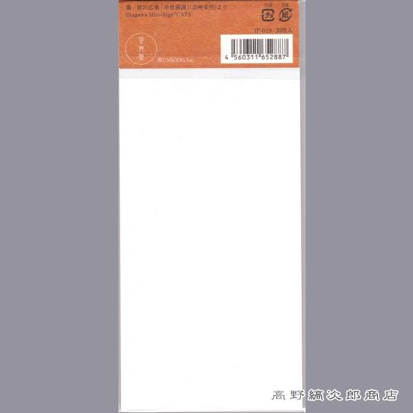一筆箋 歌川広重 猫 ネコ 文房具 猫【レターパックプラス可40個まで・レターパックライト可20個まで・メール便可10個まで】A |  | 01