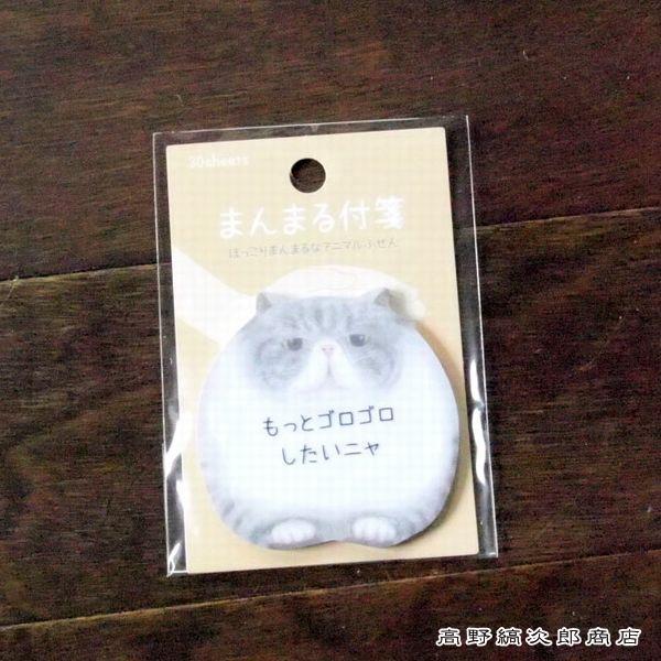 まんまるあにまる付箋 ネコ 付箋 猫 CAT 文房具【レターパックプラス可40個・レターパックライト可20個・メール便可10個まで】A |  | 02