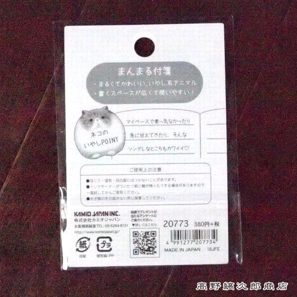 まんまるあにまる付箋 ネコ 付箋 猫 CAT 文房具【レターパックプラス可40個・レターパックライト可20個・メール便可10個まで】A |  | 05
