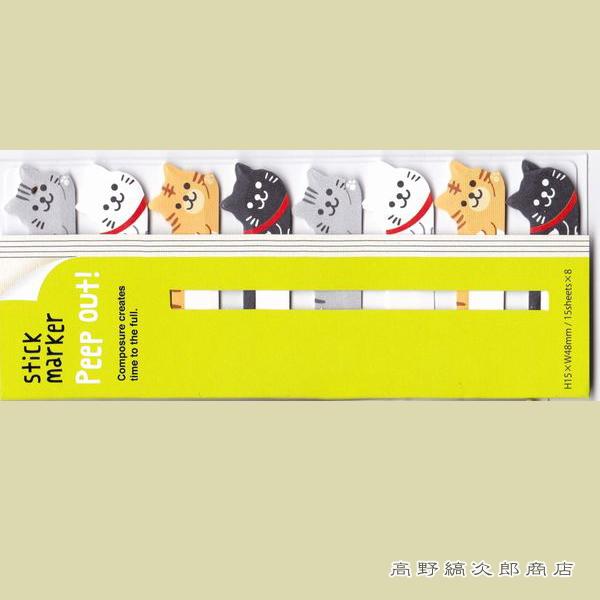ふせん スティックマーカー ピープキッャト 付箋 ネコ 文房具 猫【レターパックプラス可40個・レターパックライト可20個・メール便可10個まで】A | 