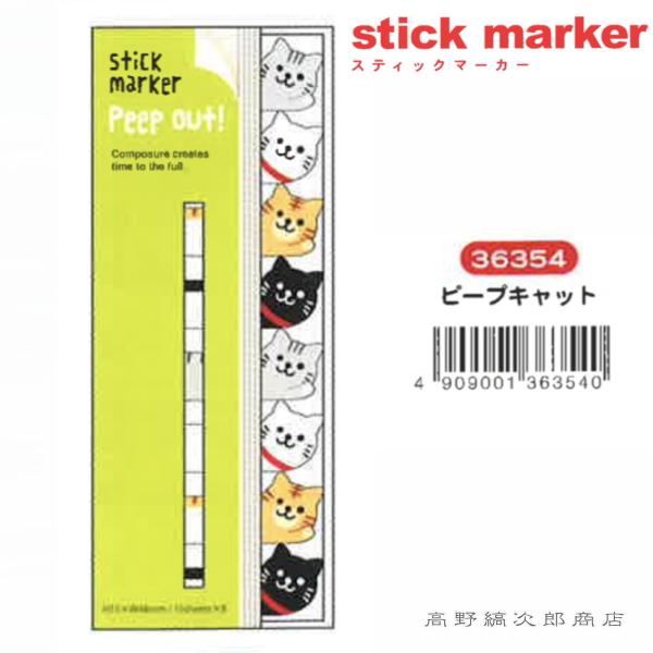 ふせん スティックマーカー ピープキッャト 付箋 ネコ 文房具 猫【レターパックプラス可40個・レターパックライト可20個・メール便可10個まで】A |  | 15