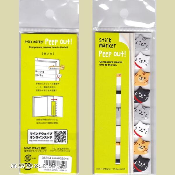 ふせん スティックマーカー ピープキッャト 付箋 ネコ 文房具 猫【レターパックプラス可40個・レターパックライト可20個・メール便可10個まで】A |  | 06