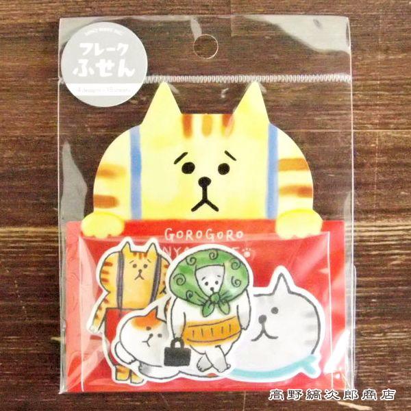 フレークふせん ごろごろにゃんすけ 付箋 猫 【レターパックプラス可40個・レターパックライト可20個・メール便可10個まで】A | 