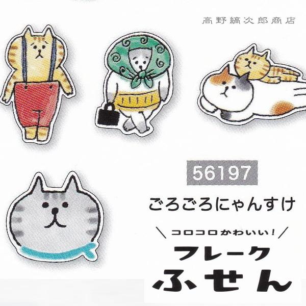フレークふせん ごろごろにゃんすけ 付箋 猫 【レターパックプラス可40個・レターパックライト可20個・メール便可10個まで】A |  | 13