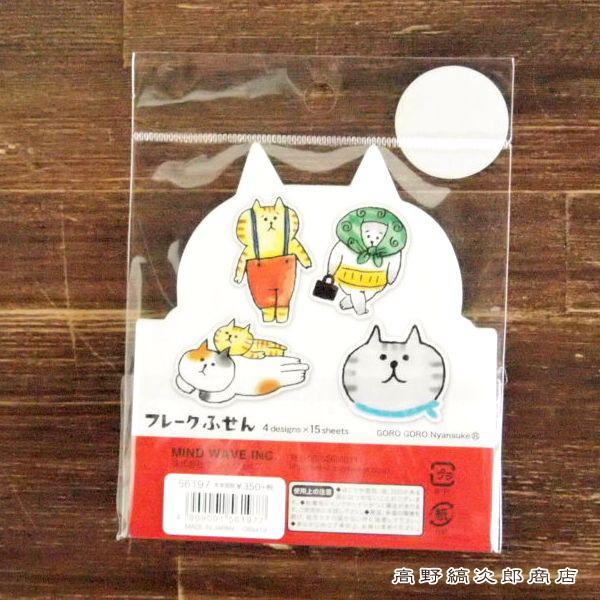 フレークふせん ごろごろにゃんすけ 付箋 猫 【レターパックプラス可40個・レターパックライト可20個・メール便可10個まで】A |  | 01