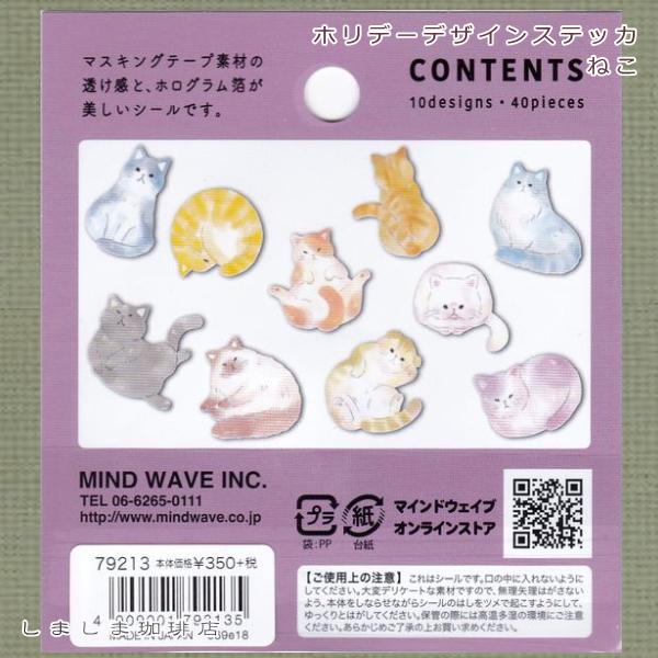 猫のフレークシール パピア BGM 大人の図鑑 ホリデーデザインステッカー CAT【レターパックプラス可40個・レターパックライト可20個・メール便可10個まで】A |  | 12
