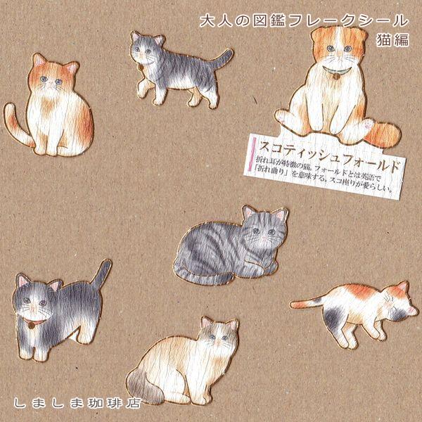 猫のフレークシール パピア BGM 大人の図鑑 ホリデーデザインステッカー CAT【レターパックプラス可40個・レターパックライト可20個・メール便可10個まで】A |  | 16