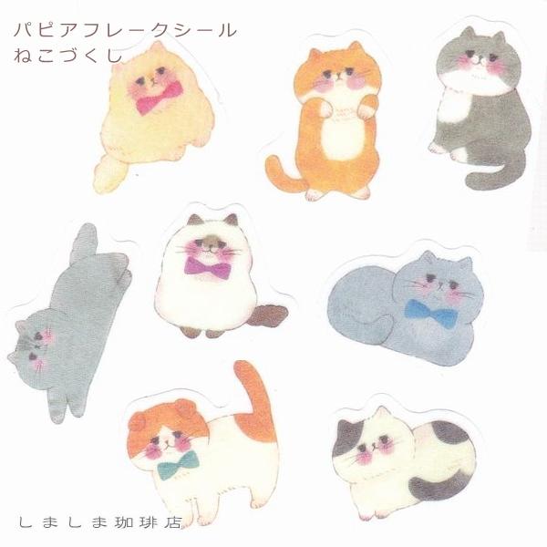 猫のフレークシール パピア BGM 大人の図鑑 ホリデーデザインステッカー CAT【レターパックプラス可40個・レターパックライト可20個・メール便可10個まで】A |  | 06