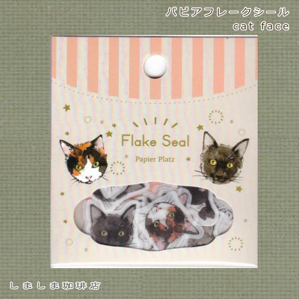 猫のフレークシール パピア BGM 大人の図鑑 ホリデーデザインステッカー CAT【レターパックプラス可40個・レターパックライト可20個・メール便可10個まで】A |  | 02