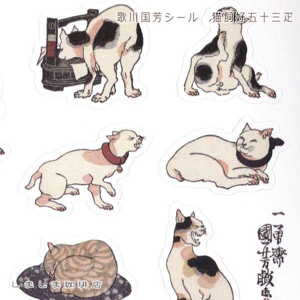歌川広重 猫シール 浮世画譜 CAT 雑貨 ネコ 【レターパックプラス可40個・レターパックライト可20個・メール便可10個まで】A |  | 12