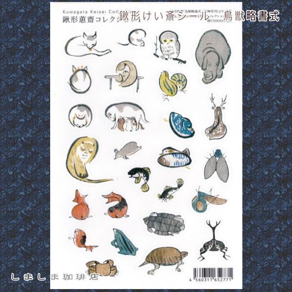 歌川広重 猫シール 浮世画譜 CAT 雑貨 ネコ 【レターパックプラス可40個・レターパックライト可20個・メール便可10個まで】A |  | 02