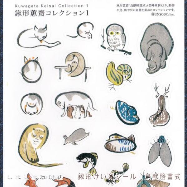 歌川広重 猫シール 浮世画譜 CAT 雑貨 ネコ 【レターパックプラス可40個・レターパックライト可20個・メール便可10個まで】A |  | 07