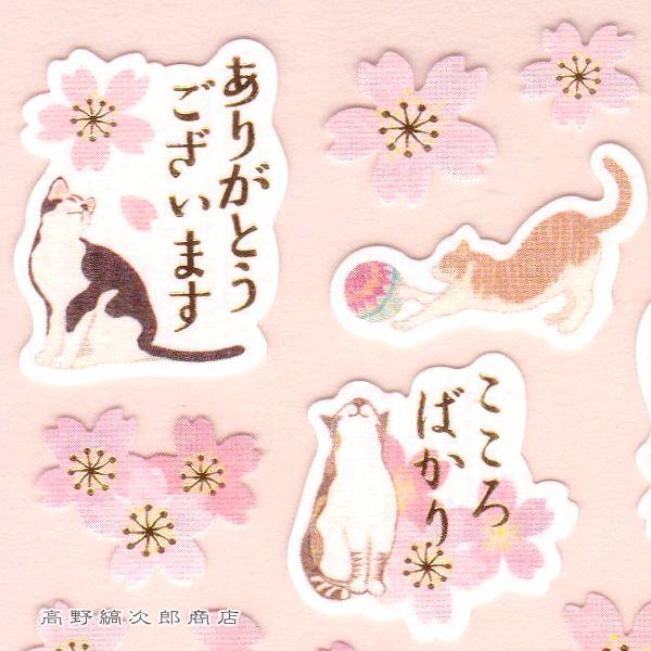 春いろ和風シール CAT 雑貨 ネコ 【レターパックプラス可40個・レターパックライト可20個・メール便可10個まで】A |  | 02