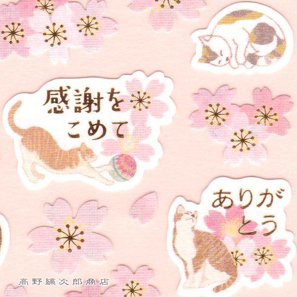 春いろ和風シール CAT 雑貨 ネコ 【レターパックプラス可40個・レターパックライト可20個・メール便可10個まで】A |  | 03