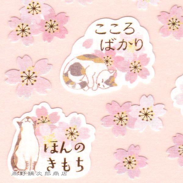 春いろ和風シール CAT 雑貨 ネコ 【レターパックプラス可40個・レターパックライト可20個・メール便可10個まで】A |  | 04