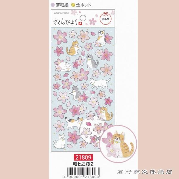 さくらシール 和ねこ桜2 CAT 雑貨 ネコ 【レターパックプラス可40個・レターパックライト可20個・メール便可10個まで】A |  | 04