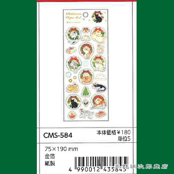 クリスマスシール 猫リース CAT 雑貨 ネコ 【レターパックプラス可40個・レターパックライト可20個・メール便可10個まで】A |  | 05