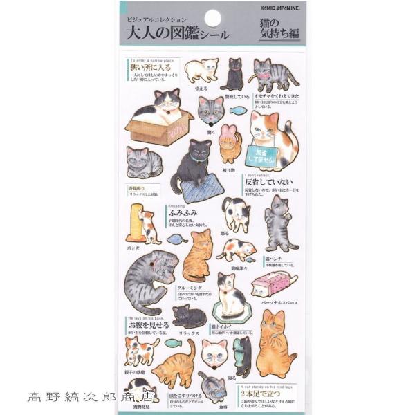 大人の図鑑シール 猫の気持ち編 CAT 雑貨 ネコ 【レターパックプラス可40個・レターパックライト可20個・メール便可10個まで】A | 