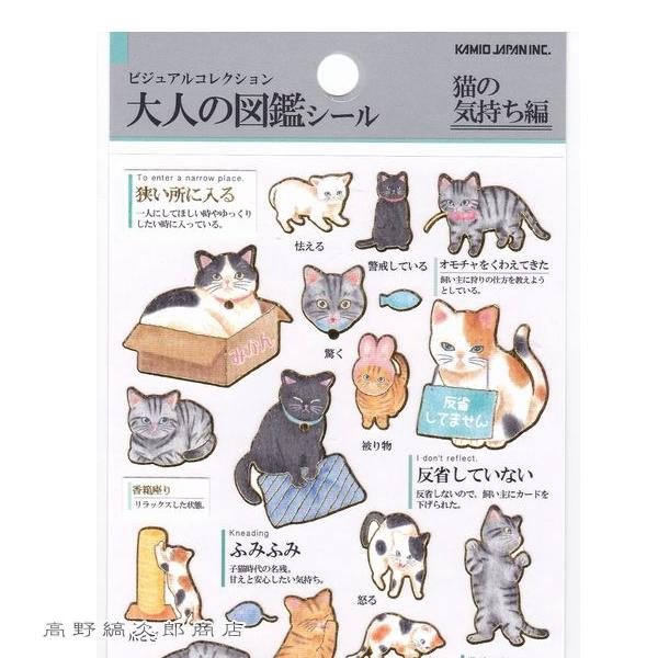 大人の図鑑シール 猫の気持ち編 CAT 雑貨 ネコ 【レターパックプラス可40個・レターパックライト可20個・メール便可10個まで】A |  | 12