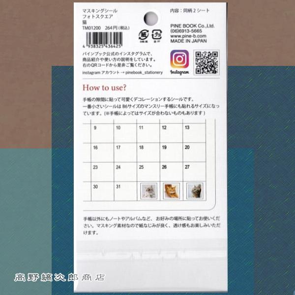 マスキングシール・フォトスクエア 猫【レターパックプラス可40個・レターパックライト可20個・メール便可10個まで】A |  | 01