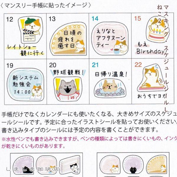 マスキング・スケジュールシール L ねこ ねこ2【レターパックプラス可40個・レターパックライト可20個・メール便可10個まで】A |  | 12