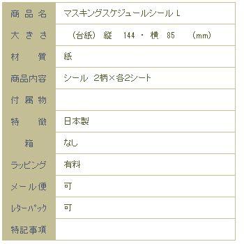 マスキング・スケジュールシール L ねこ ねこ2【レターパックプラス可40個・レターパックライト可20個・メール便可10個まで】A |  | 14