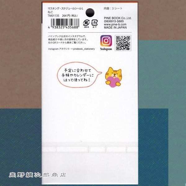 マスキング・スケジュールシール L ねこ ねこ2【レターパックプラス可40個・レターパックライト可20個・メール便可10個まで】A |  | 03