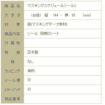 マスキング・スケジュールシール L ねこ ねこ2【レターパックプラス可40個・レターパックライト可20個・メール便可10個まで】A |  | 08