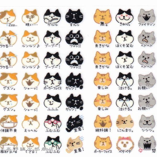 おもしろ・かおシール ねこ CAT マスキングシール 【レターパックプラス可40個・レターパックライト可20個・メール便可10個まで】A |  | 03