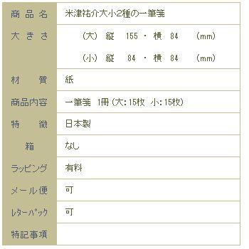 米津祐介大小２種の一筆箋 ネコ CAT 猫【レターパックプラス可20個まで・レターパックライト可10個まで・メール便可5個まで】B |  | 04