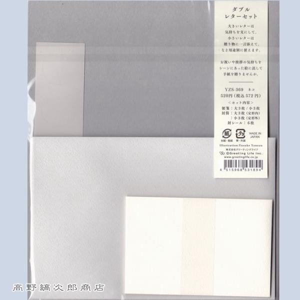 米津祐介DOUBLE LETTER SET  CAT 白猫【レターパックプラス可20個まで・レターパックライト可10個まで・メール便可5個まで】B |  | 01