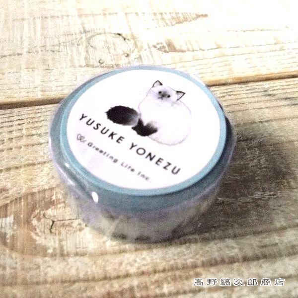 米津祐介マスキングテープ 15mm  猫 ねこ 文房具【レターパックプラス可20個まで・レターパックライト可10個まで・メール便可5個まで】B |  | 04