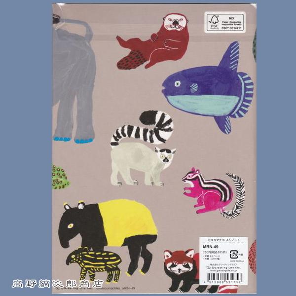 ミロコマチコA5ノート 絶滅危惧種  文房具【【レターパックプラス可20個・レターパックライト可10個・メール便可5個まで】B |  | 03
