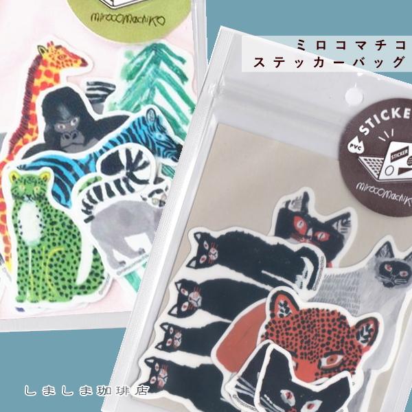 ミロコマチコ ステッカーバック CAT 文房具 ねこ ネコ【【レターパックプラス可20個・レターパックライト可10個・メール便可5個まで】B | 