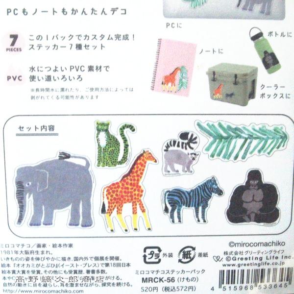 ミロコマチコ ステッカーバック CAT 文房具 ねこ ネコ【【レターパックプラス可20個・レターパックライト可10個・メール便可5個まで】B |  | 10