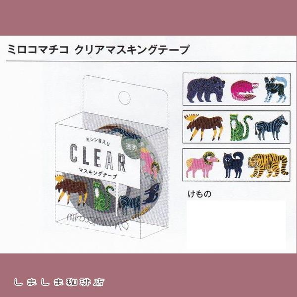 ミロコマチコ　クリアマスキングテープ けもの  CAT 文房具【【レターパックプラス可20個・レターパックライト可10個・メール便可5個まで】B | 
