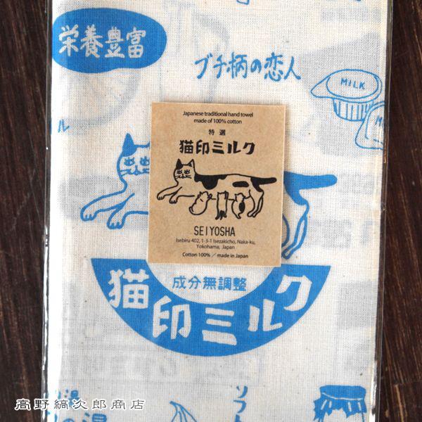星羊社 猫印ミルク 手ぬぐい ねこ CAT【レターパックプラス可20個まで・レターパックライト可10個まで・メール便可5個まで】B |  | 05