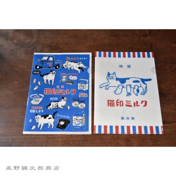 星羊社 猫印ミルク・茶虎ウィスキー A5クリアファイル 2枚セット ねこ CAT【レターパックプラス可20個・レターパックライト可10個・メール便可5個まで】B | 