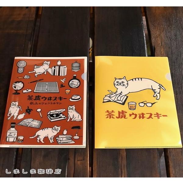 星羊社 猫印ミルク・茶虎ウィスキー A5クリアファイル 2枚セット ねこ CAT【レターパックプラス可20個・レターパックライト可10個・メール便可5個まで】B |  | 02
