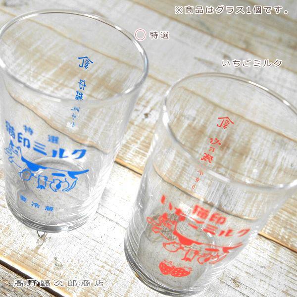星羊社 猫印ミルク MILK GLASS 180ml グラス CAT タンブラー 食器 F | 