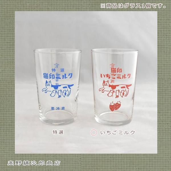 星羊社 猫印ミルク MILK GLASS 180ml グラス CAT タンブラー 食器 F |  | 20