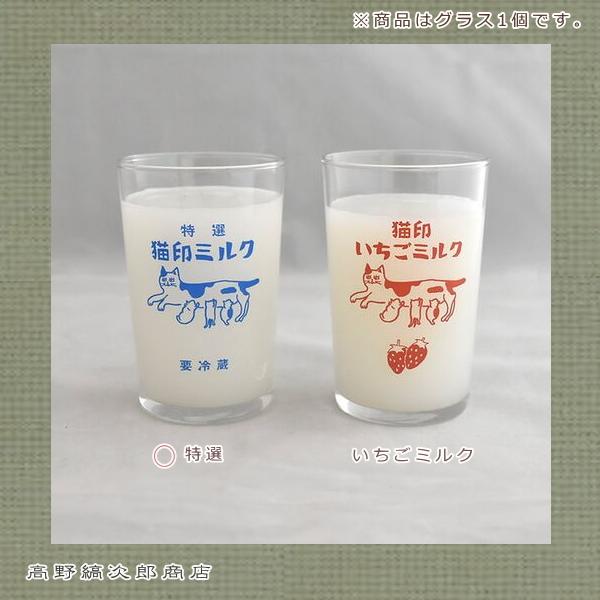 星羊社 猫印ミルク MILK GLASS 180ml グラス CAT タンブラー 食器 F |  | 21