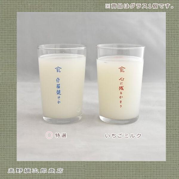 星羊社 猫印ミルク MILK GLASS 180ml グラス CAT タンブラー 食器 F |  | 22