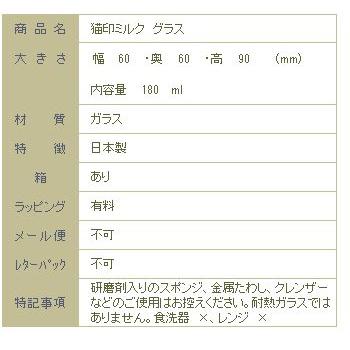 星羊社 猫印ミルク MILK GLASS 180ml グラス CAT タンブラー 食器 F |  | 13