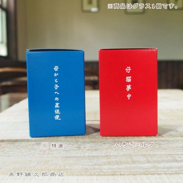 星羊社 猫印ミルク MILK GLASS 180ml グラス CAT タンブラー 食器 F |  | 10