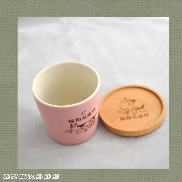星羊社 猫印ミルク 猪口 ピンク 茶たく風コースター付き CAT ねこ 食器 F |  | 16