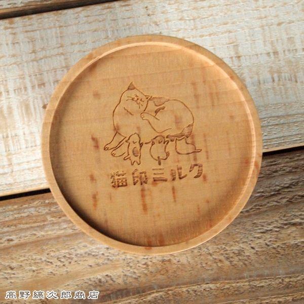 星羊社 猫印ミルク 猪口 ピンク 茶たく風コースター付き CAT ねこ 食器 F |  | 05